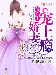 傅先生,偏偏喜欢你