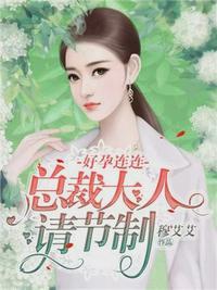 厉少,你老婆马甲掉了宋烟厉北霆